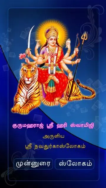 Navadurga Sloka Screenshots