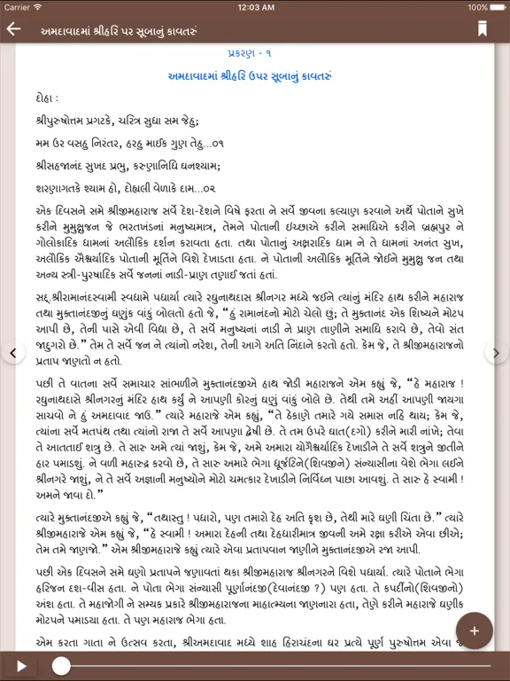 Swaminarayan Books iPad  Screenshots