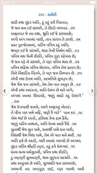Swaminarayan Books Screenshots