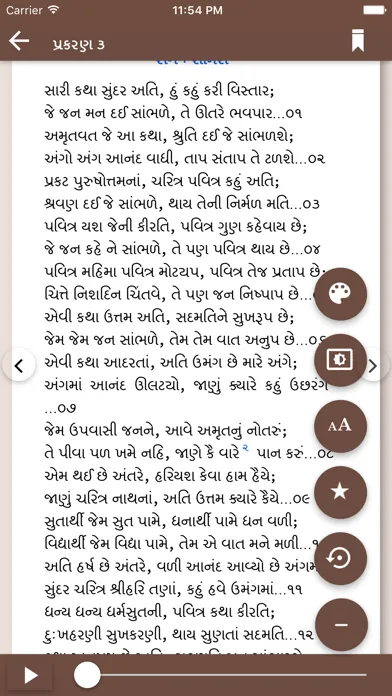 Swaminarayan Books Screenshots