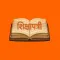 Shikshapatri-SwaminarayanGadi