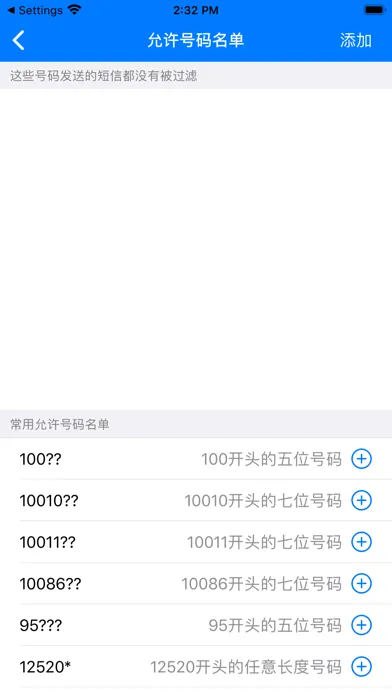 蓝盾卫士-智能短信过滤&骚扰信息拦截 Screenshots