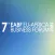 7th EU-Africa Business Forum