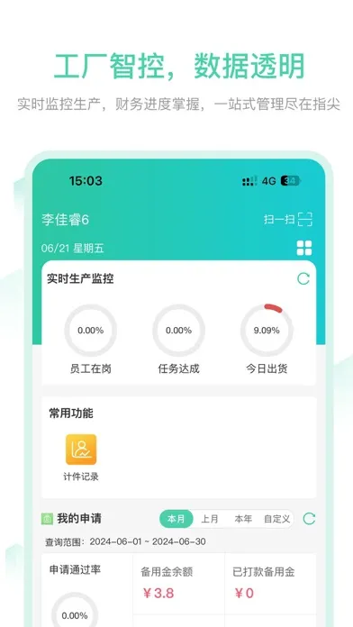 晓觅云智工厂 Screenshots