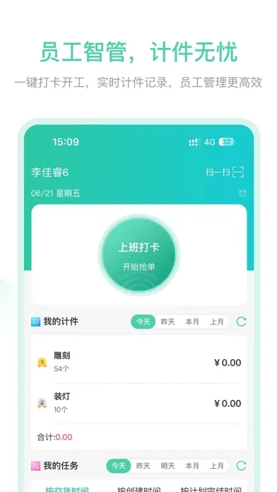 晓觅云智工厂 Screenshots