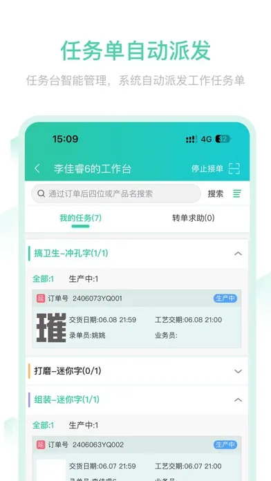 晓觅云智工厂 Screenshots