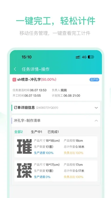 晓觅云智工厂 Screenshots