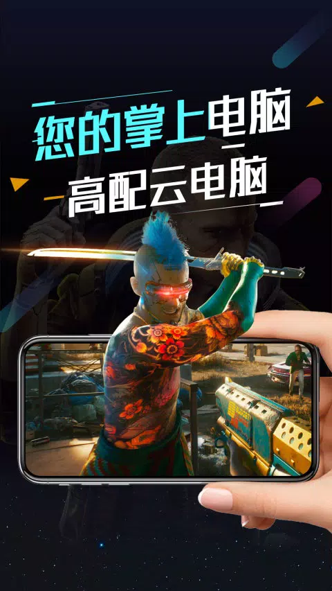 顺网云电脑 Screenshots1