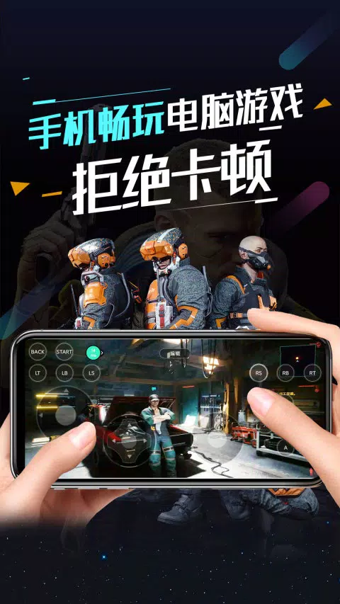 顺网云电脑 Screenshots2