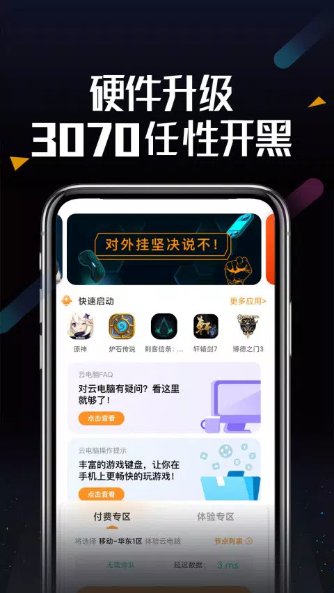 顺网云电脑 Screenshots5