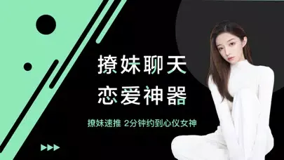 撩她-恋爱撩妹聊天交友话术回复神器 Screenshots
