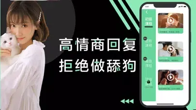 撩她-恋爱撩妹聊天交友话术回复神器 Screenshots