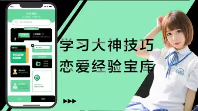 撩她-恋爱撩妹聊天交友话术回复神器 Screenshots