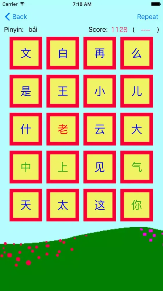 ภาพหน้าจอของ Pinyin Garden