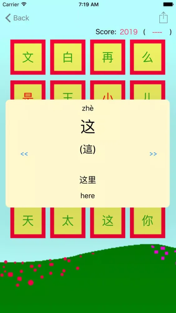 ภาพหน้าจอของ Pinyin Garden