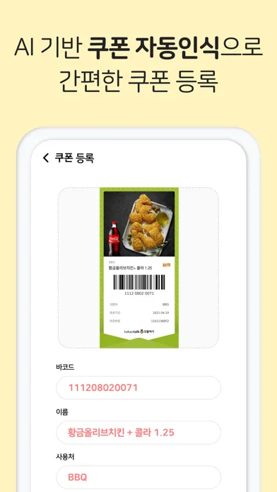 스윗비콘-기프티콘 통합 관리(쿠폰)(구 스위티콘)應用截圖