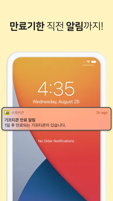 스윗비콘-기프티콘 통합 관리(쿠폰)(구 스위티콘)應用截圖