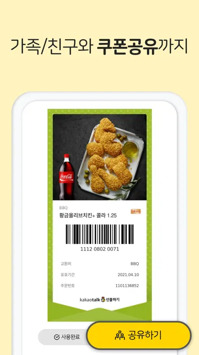 스윗비콘-기프티콘 통합 관리(쿠폰)(구 스위티콘)應用截圖