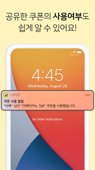 스윗비콘-기프티콘 통합 관리(쿠폰)(구 스위티콘)應用截圖