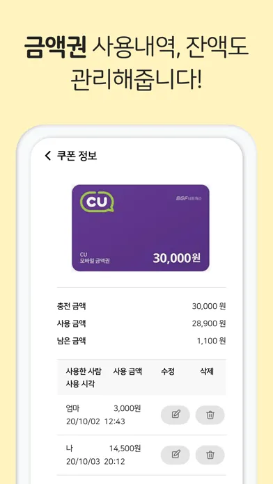 스윗비콘-기프티콘 통합 관리(쿠폰)(구 스위티콘)應用截圖