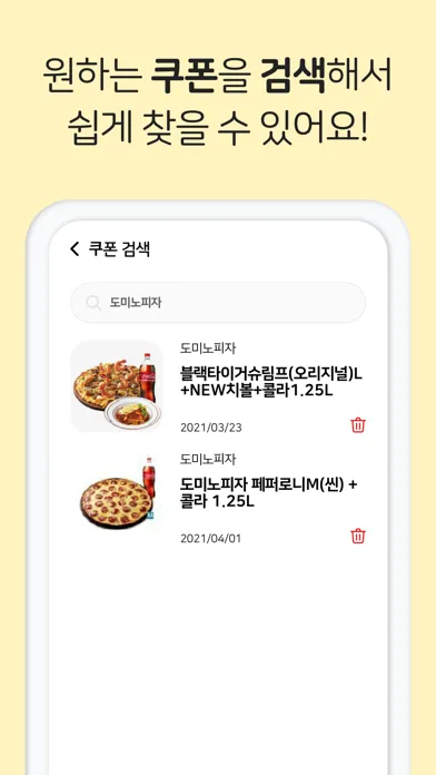 스윗비콘-기프티콘 통합 관리(쿠폰)(구 스위티콘)應用截圖