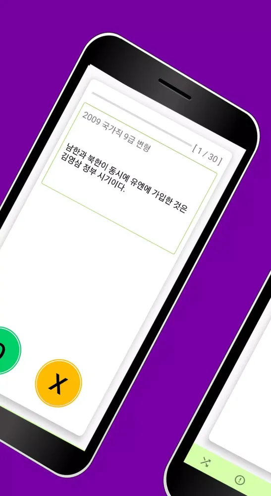 브레인 한국사 Screenshots