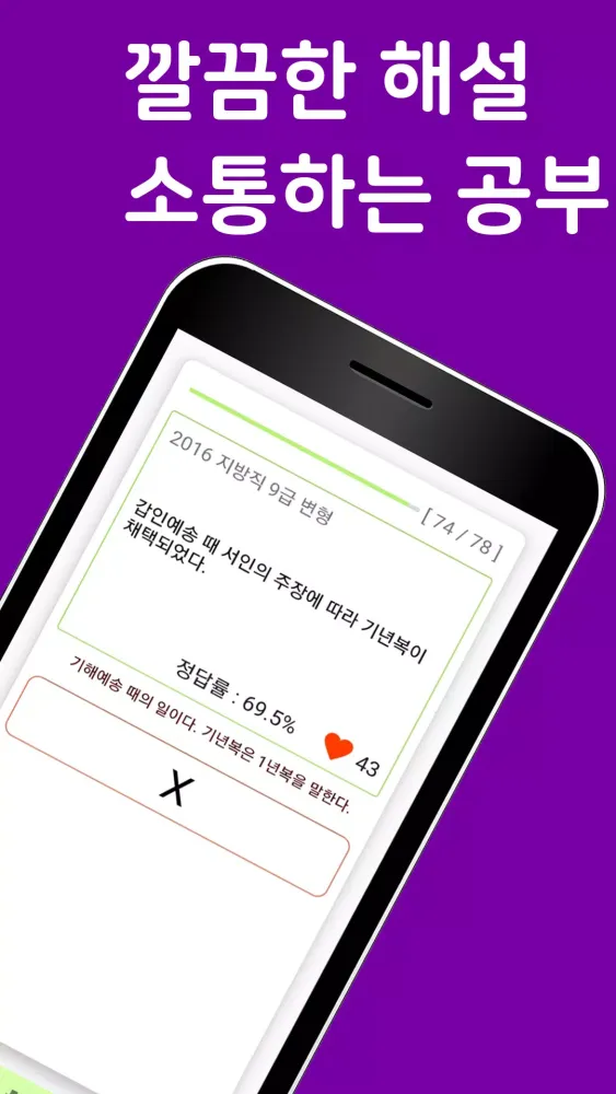 브레인 한국사 Screenshots