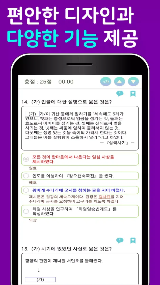 브레인 한국사 Screenshots