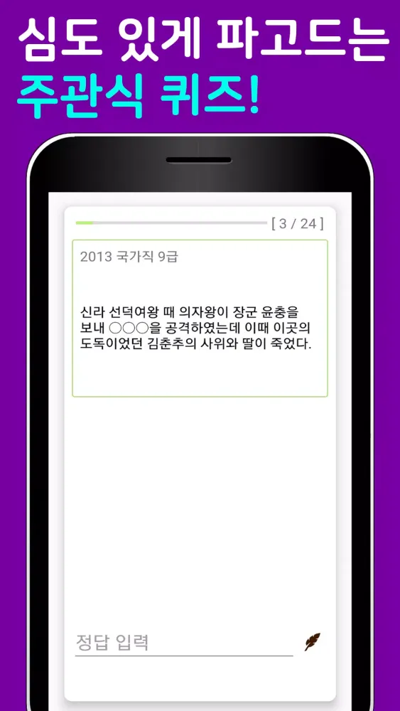 브레인 한국사 Screenshots