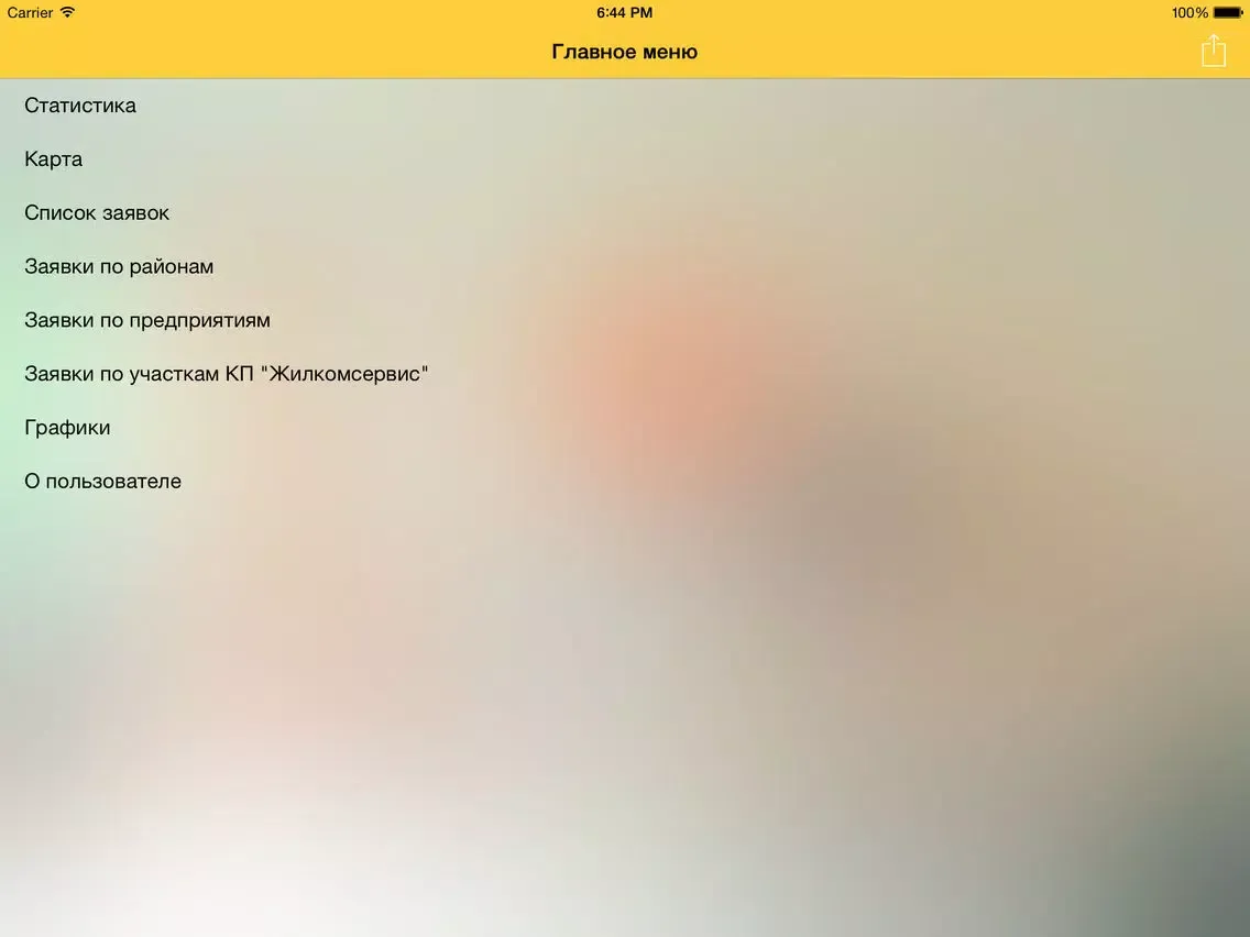 1562. Версия руководителей iPad 应用截图