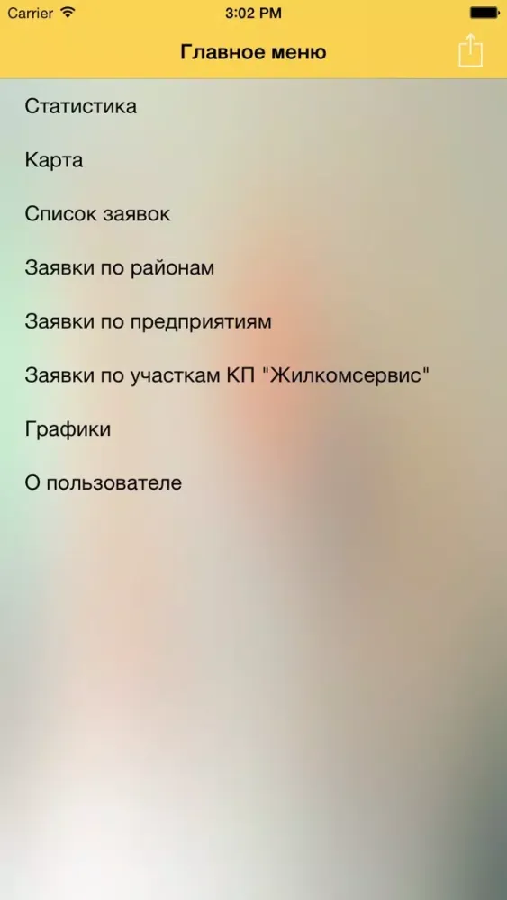 1562. Версия руководителей应用截图