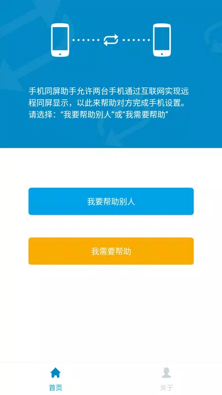 同屏助手 Screenshots1