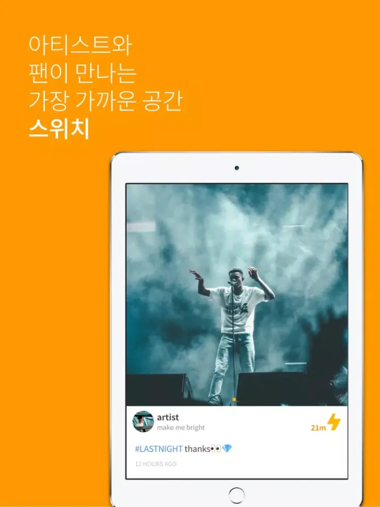 صور 스위치(swichee) : 크리에이터 전용 어플리케이션 iPad 