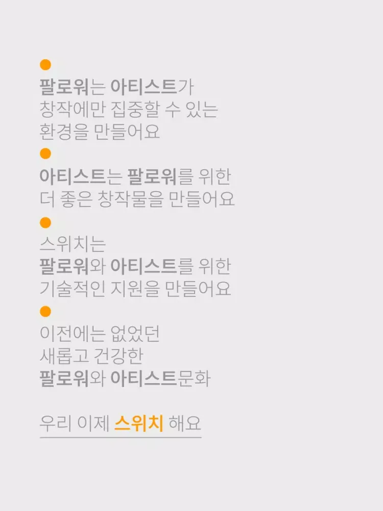 صور 스위치(swichee) : 크리에이터 전용 어플리케이션 iPad 