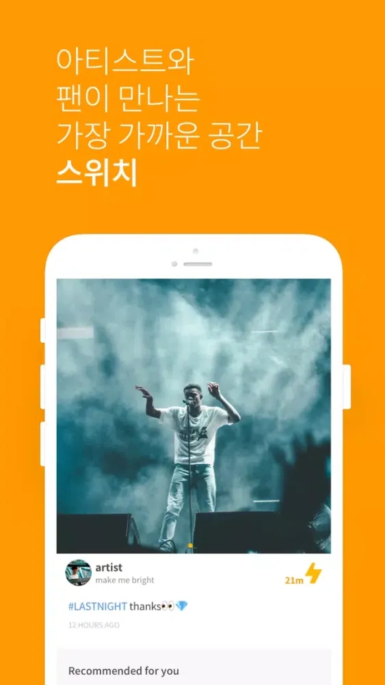 صور 스위치(swichee) : 크리에이터 전용 어플리케이션