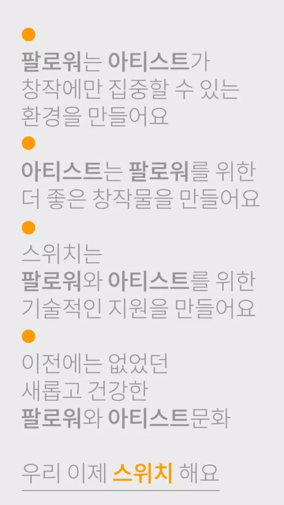 صور 스위치(swichee) : 크리에이터 전용 어플리케이션