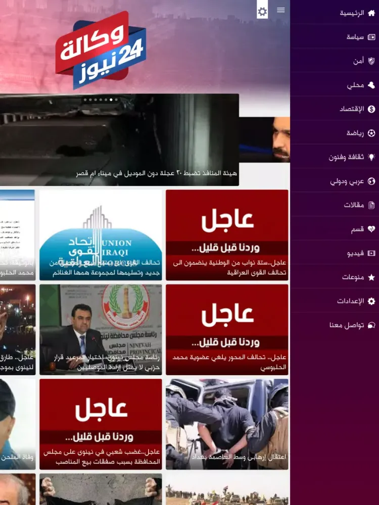 وكالة 24 نيوز iPad  Screenshots