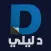 دليلي | Dalele