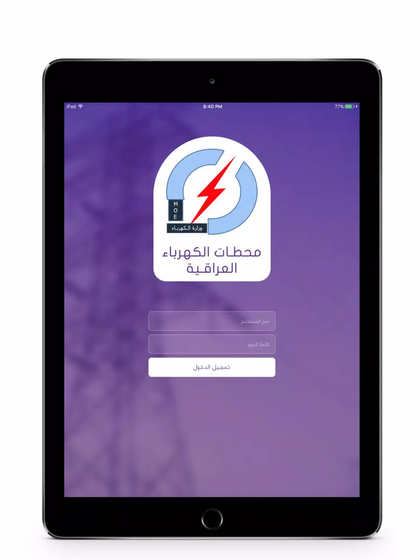 تصاویر محطات الكهرباء العراقية iPad 