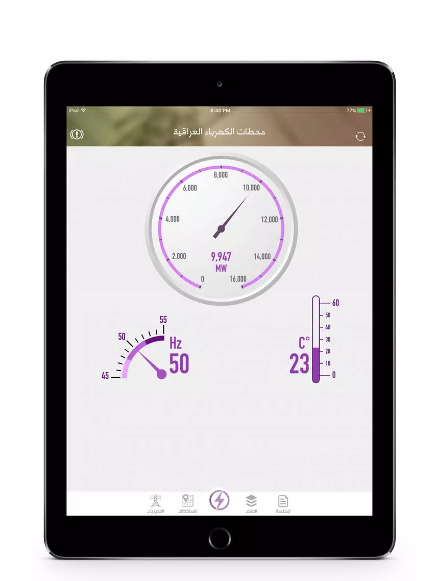 تصاویر محطات الكهرباء العراقية iPad 