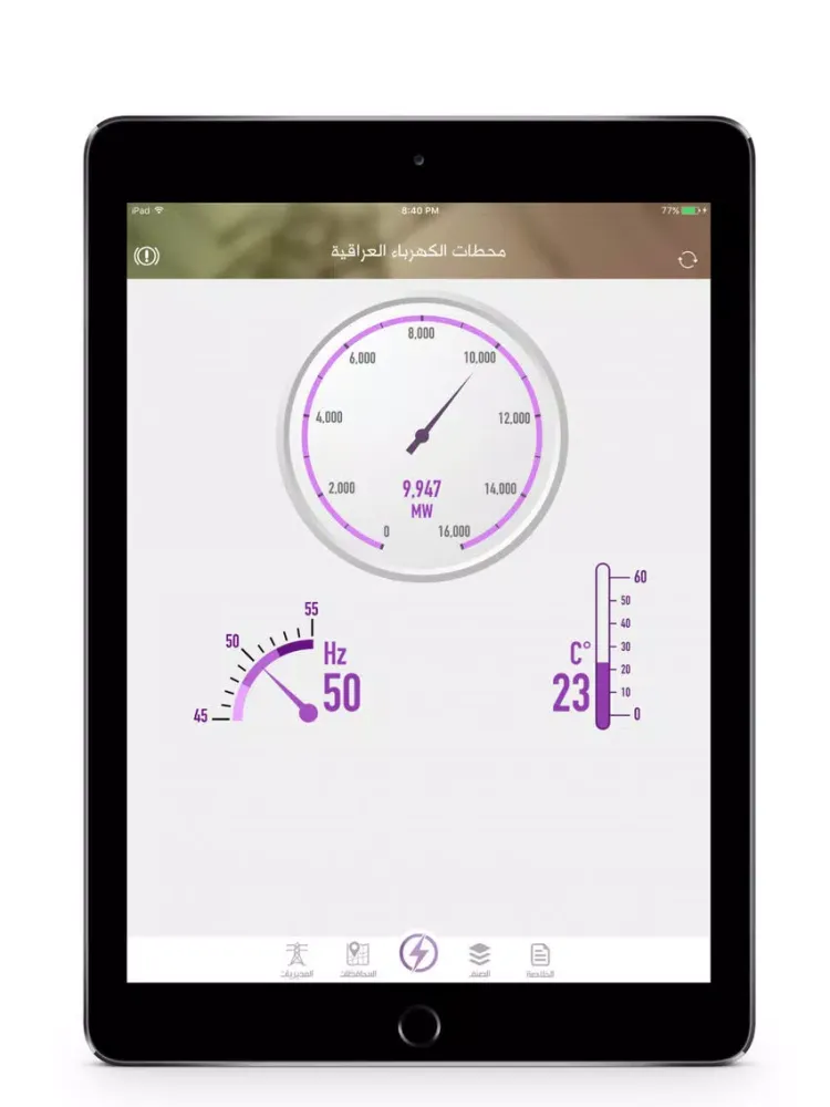 محطات الكهرباء العراقية iPad  スクリーンショット