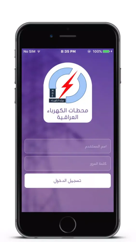 محطات الكهرباء العراقية スクリーンショット