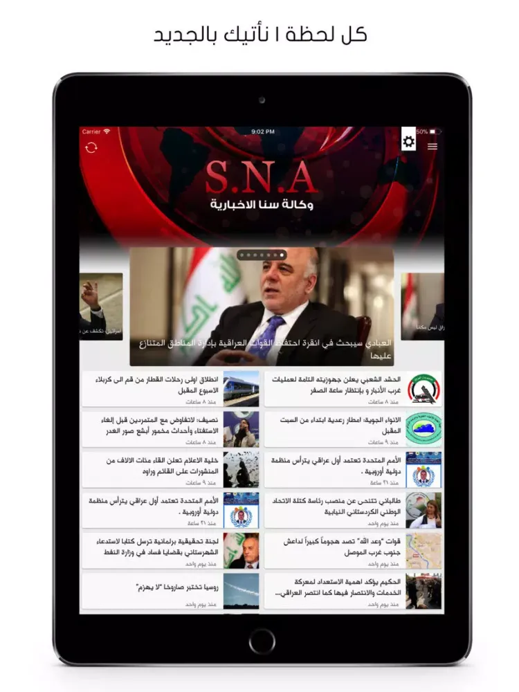 وكالة سنا الإخبارية iPad  スクリーンショット