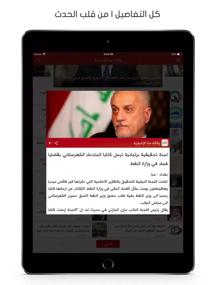 وكالة سنا الإخبارية iPad  スクリーンショット
