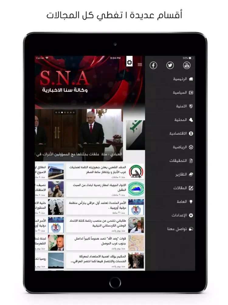 وكالة سنا الإخبارية iPad  スクリーンショット
