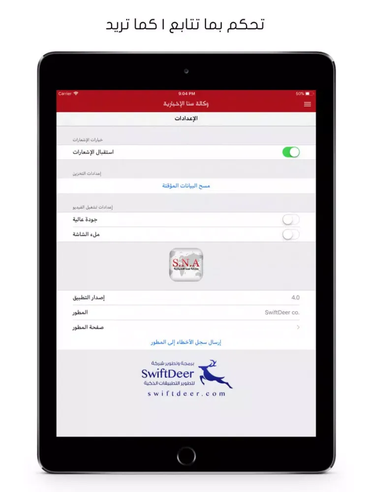 وكالة سنا الإخبارية iPad  スクリーンショット