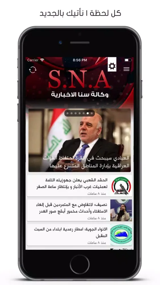وكالة سنا الإخبارية スクリーンショット