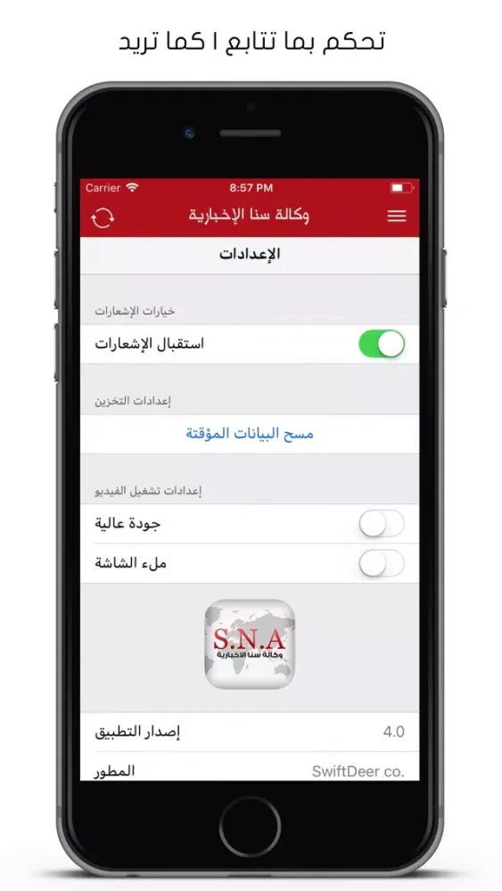 وكالة سنا الإخبارية スクリーンショット