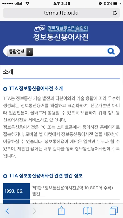 Zrzuty ekranu 정보통신용어