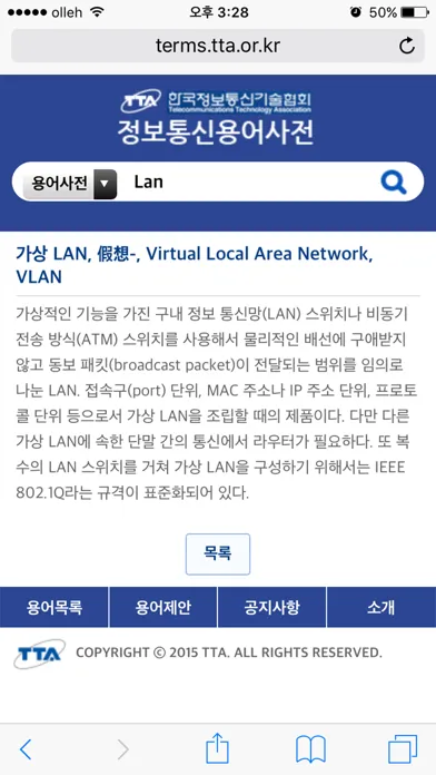 Zrzuty ekranu 정보통신용어